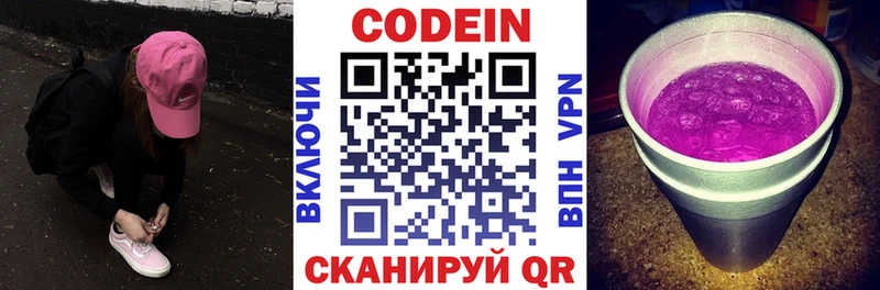 Кодеиновый сироп Lean Purple Drank  Кохма 